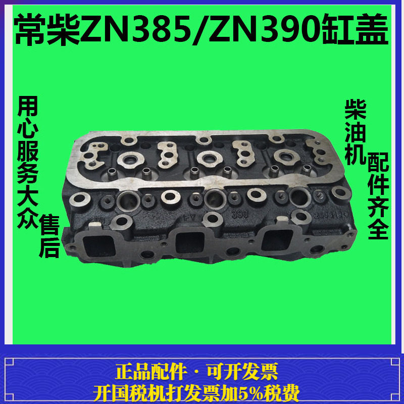 常州东风农机300/304拖拉机配件常柴ZN390/385发动机气缸盖