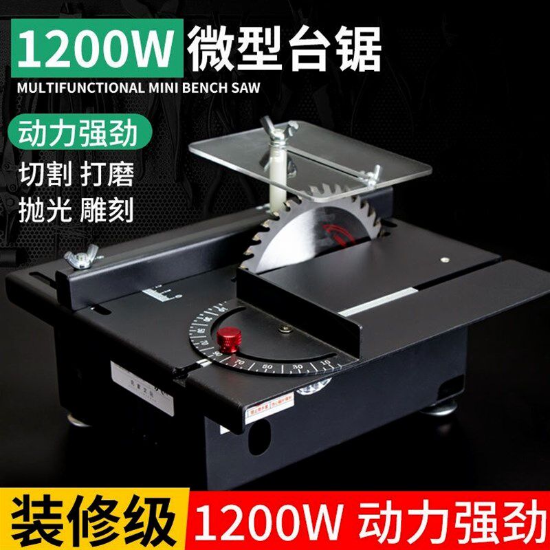德国进口1200W家用微型迷你小台锯diy木工电锯台磨机精密模型锯小