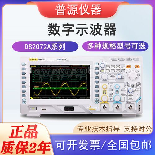 普源双通道数字示波器波形捕获DS2072A/2102A/MSO2202A采样2GSa/s