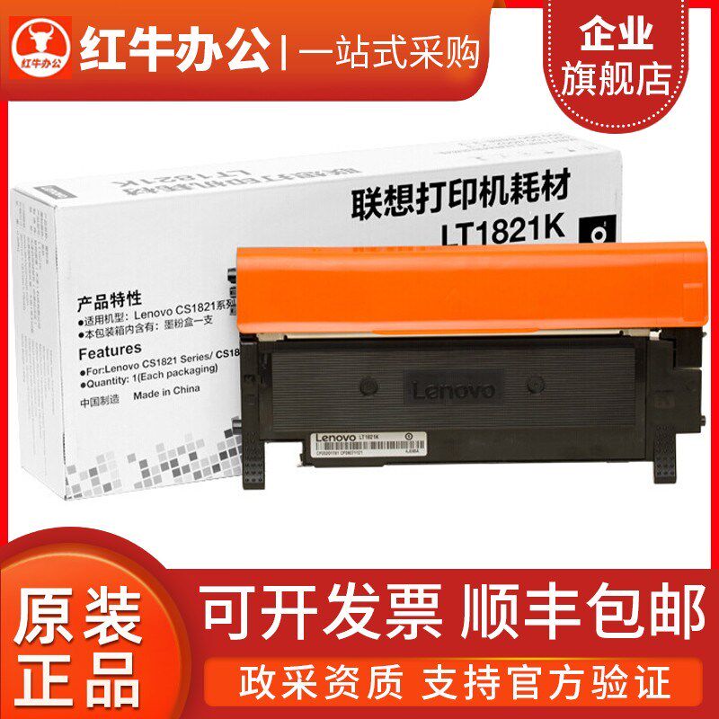 联想LT1821粉盒原装CS1821 CS1831W CM7120 7110W 粉仓墨粉盒墨盒