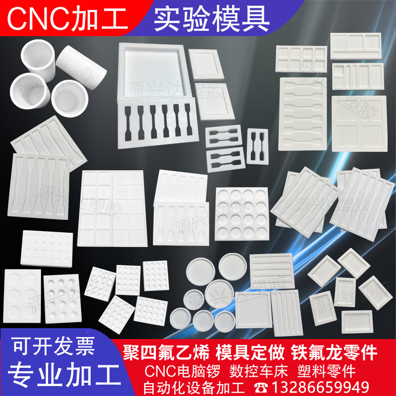 聚四氟乙烯模具铁氟龙PTFE实验模具哑铃凹槽拉伸测试样条加工定制