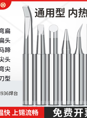 烙铁头936通用 内热式配件铬铁电洛铁头嘴900m刀头型恒温刀口马蹄