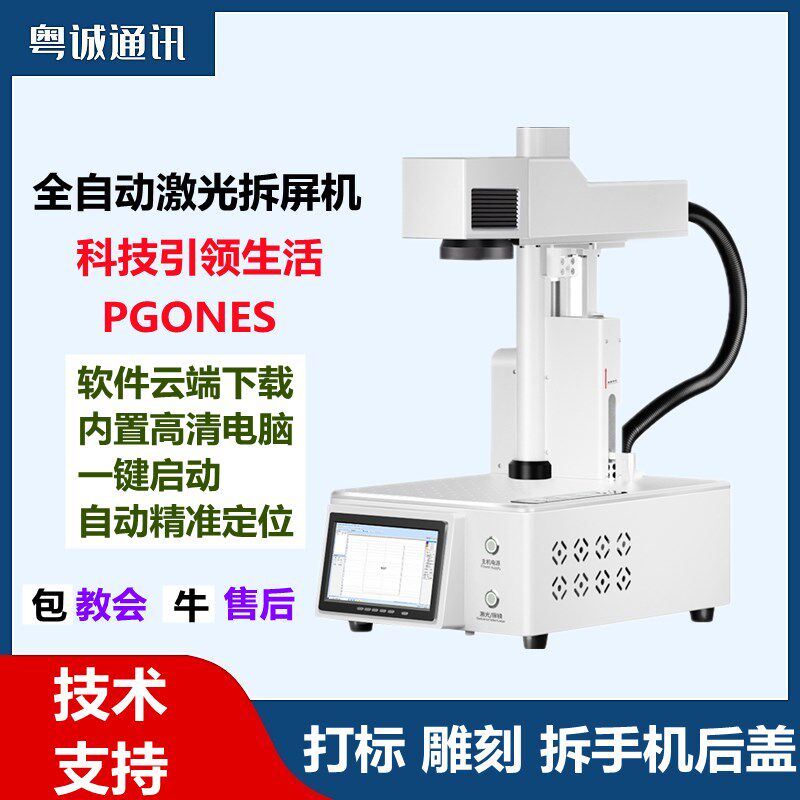 三角铁激光拆屏机x后盖手机切屏机便携激光打标机激光雕刻机