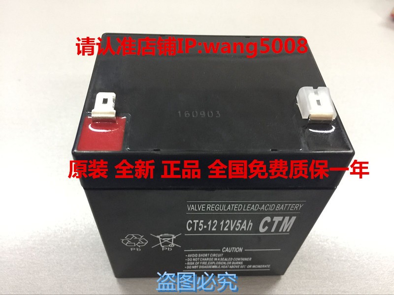 CTM电池 CT5-12 12V5AH应急电源 电梯设备 门禁设备 卷闸门蓄电池