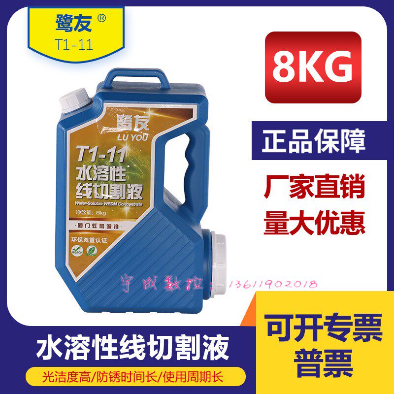虹鹭品牌T-11厦门市鹭友切削液冷却液中走丝线切割机床专用工作液