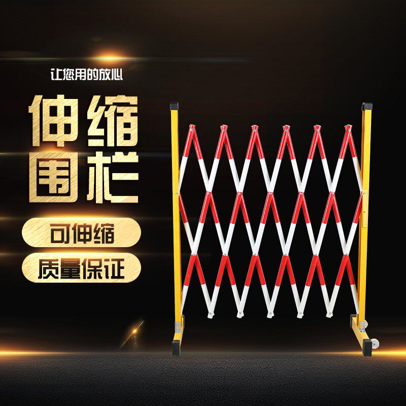 伸缩围栏警示可移动安全防护栏电力工程施工玻璃钢围栏可收缩支架