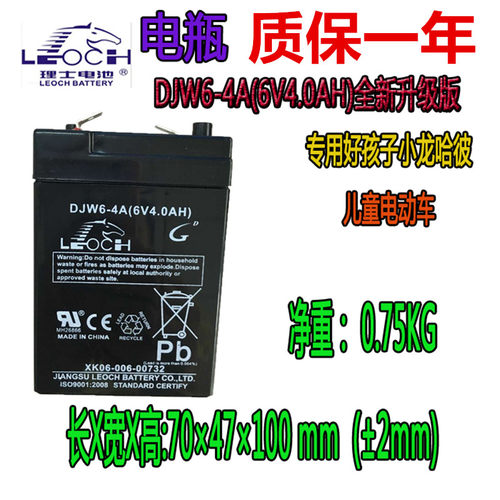 好孩子电瓶 小龙哈彼用儿童电动车摩托车理士DJW6-4A 6V4AH蓄电池