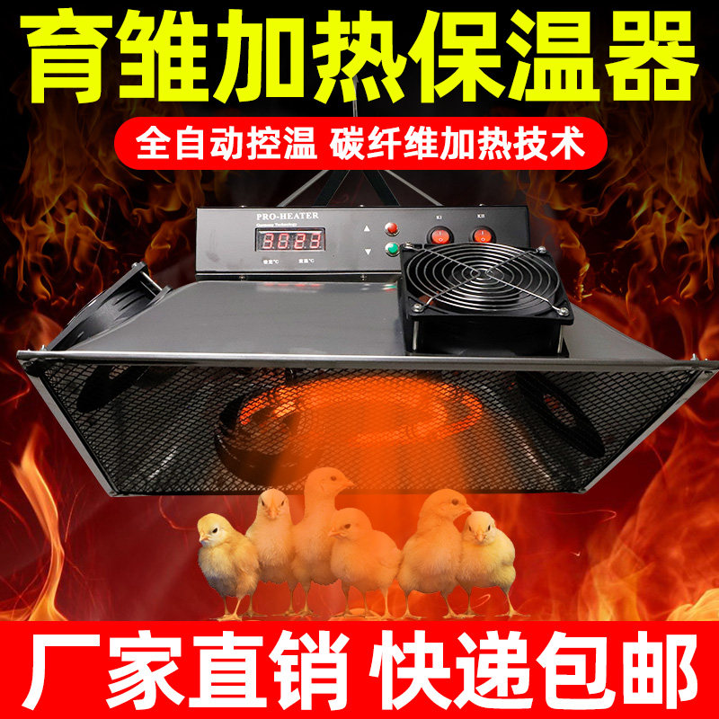 小鸡育雏保温器保温伞升级自动控温鸡鸭鹅用雏鸡加热养殖取暖设备
