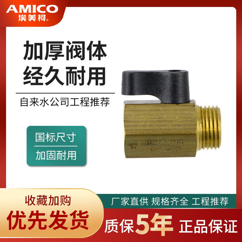 正品埃美柯内外丝球阀Q31X黄铜迷你小体黑柄铜芯阀门短款加厚257