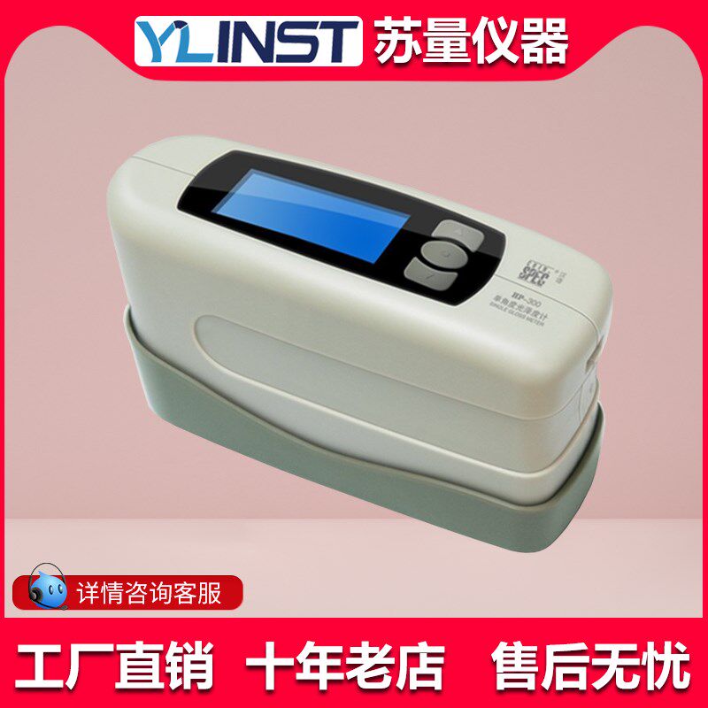 HP-380多角度光泽度仪 三角度 光泽度仪三角度 光泽度仪/现货