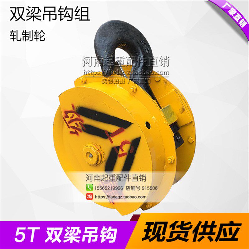 5吨双梁起重机吊钩   扎制滑轮5吨国标吊钩  5T行车吊钩滑轮组