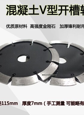 混凝土V型开槽轮切割片石材磨边金刚石轮修边切割机地坪开槽斜边