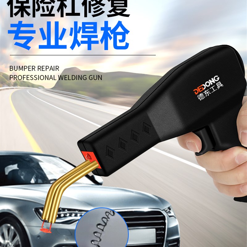 汽车保险杆修复焊枪塑料补破损焊接神器塑料焊枪补钉工具焊钉枪前