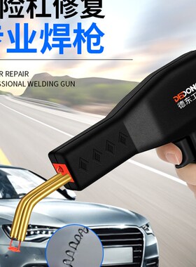汽车保险杆修复焊枪塑料补破损焊接神器塑料焊枪补钉工具焊钉枪前