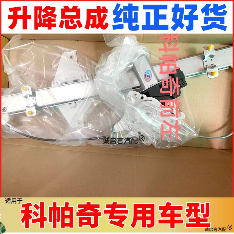 适用于雪佛兰科帕奇电动摇窗机科帕奇玻璃升降机升窗器摇窗机马达