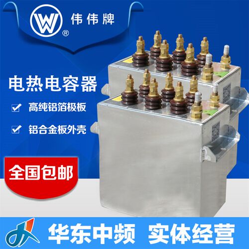 新安江伟伟牌电热电容器RFM4 0.75-1000-0.5S中频炉水冷电容器