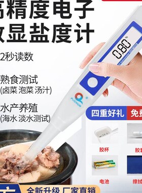 浦春数显电子盐度计厨房食品汤汁熟食卤水鱼缸咸度海水培殖测盐器