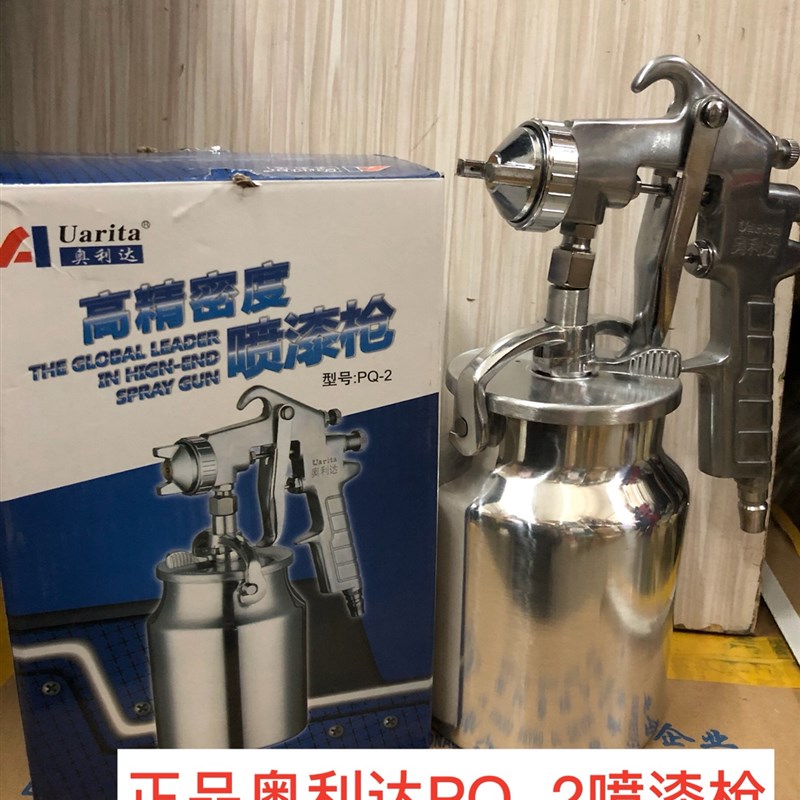 正品奥利达PQ-2 下壶喷漆枪气动家具汽车油漆喷涂喷枪