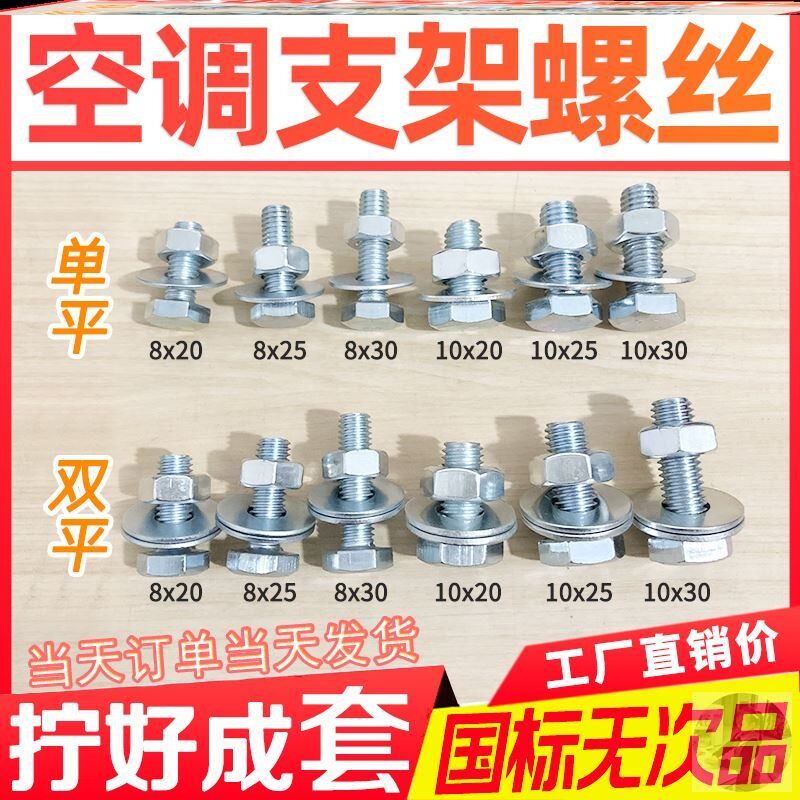 空调支架螺丝外机底角地脚螺栓M8M10套装20螺母25外六角4.8级30mm