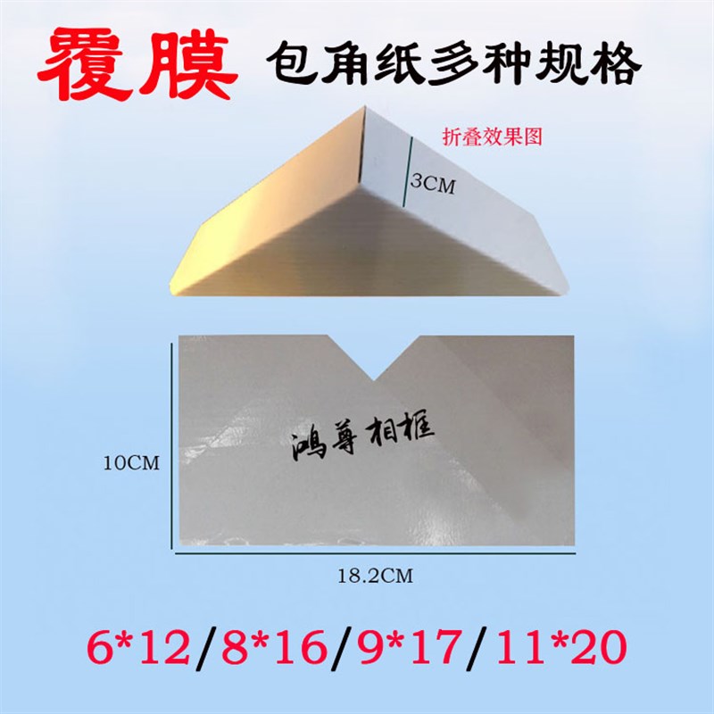 相框覆膜纸包角护角相框线条十字绣包纸角装饰材料多种规格9*17