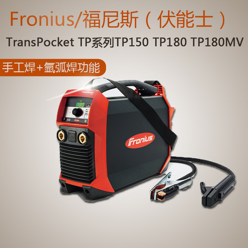 原装奥地利进口福尼斯焊机TP150/180伏能士小型便携式220V电焊机