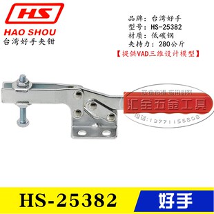 原装台湾好手水平式快速夹钳HS-25382 工装夹具 固定肘夹HS-26382