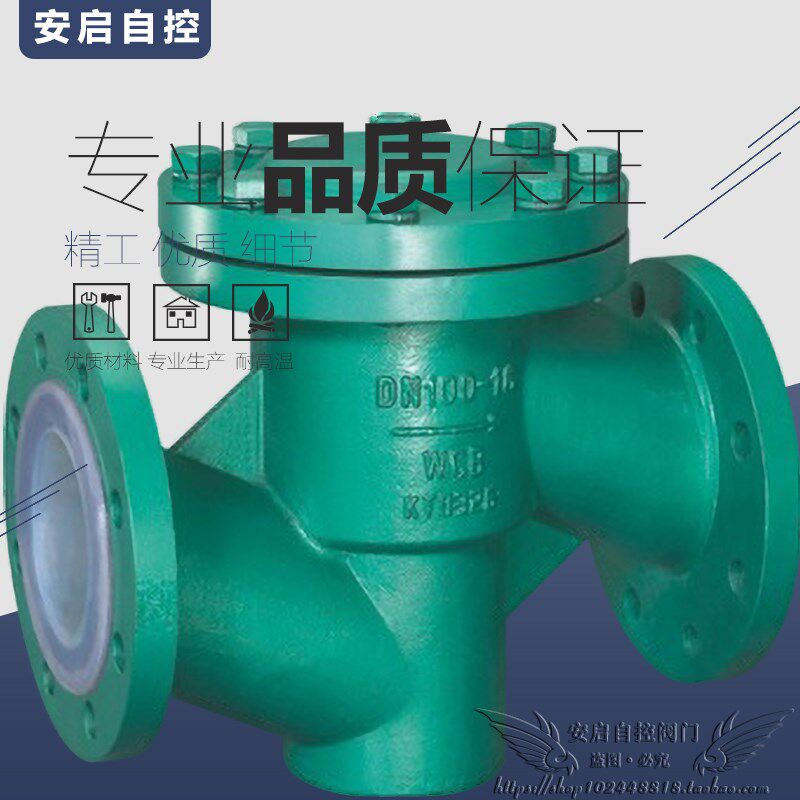 H41F46-16C衬氟耐腐蚀耐酸碱铸钢法兰衬四氟升降式止回阀DN20-300