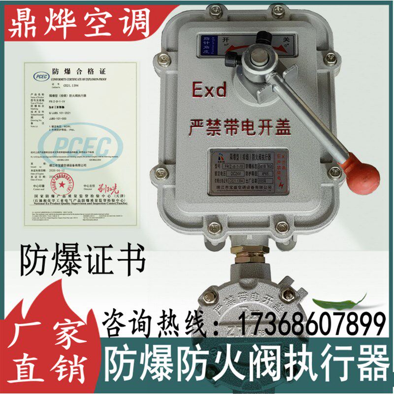 防爆防火阀执行器3C消防排烟隔爆型机构不锈钢风量调节控制