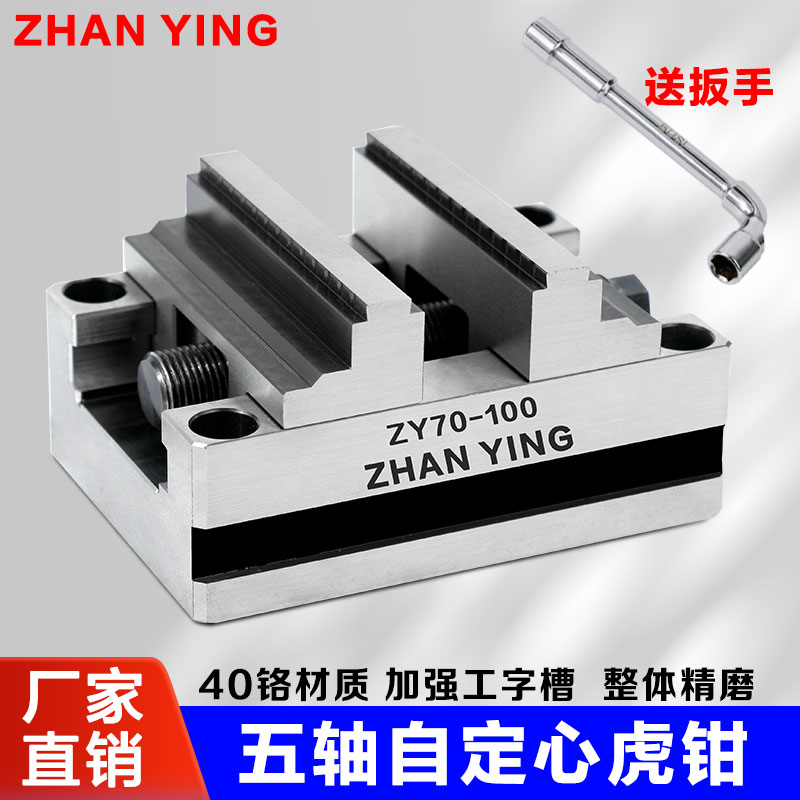 精密四轴五轴转台夹具自定心CNC虎钳数控加工中心同心平口钳345寸