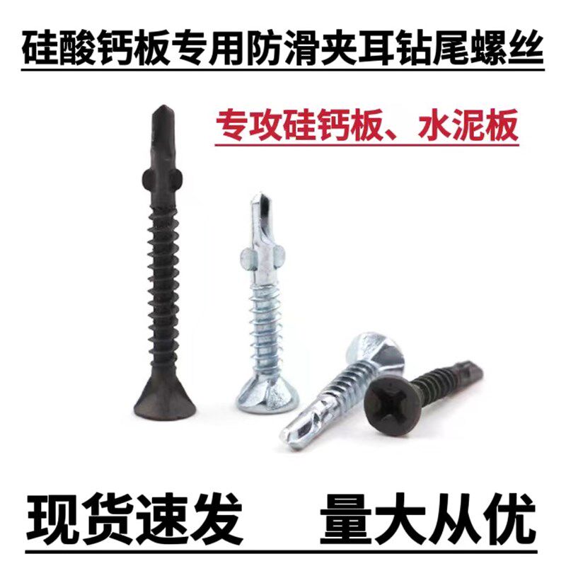 十字沉头夹耳钻尾螺丝带翼燕尾螺丝钉 硅酸钙板专用自攻螺钉包邮