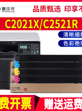 适用夏普BP-C2021X粉盒BP-C2521R墨盒BP-C2021R彩色激光打印机墨
