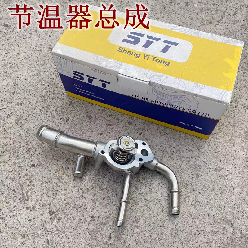 适用别克新君越3.0节温器总成 GL8S SRX3.0汽车调温器 君越节温器