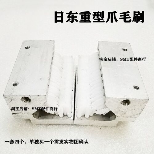 日东波峰焊洗爪毛刷AB对刷 重型爪清洗刷弹簧压片爪清洁刷 毛刷盒