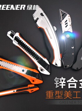 绿林美工刀不锈钢壁纸刀耐用裁纸刀快递开箱切割神器多功能工业级