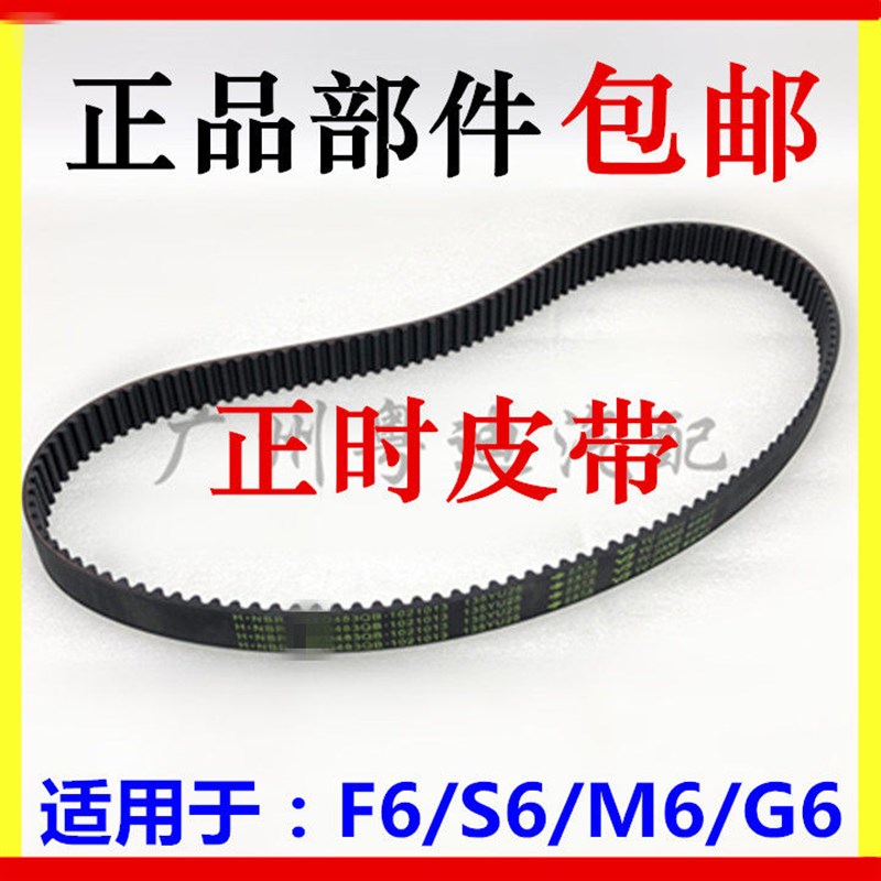 适用于比亚迪F6正时皮带 S6 M6 G6发动机皮带 时规皮带张紧轮皮带