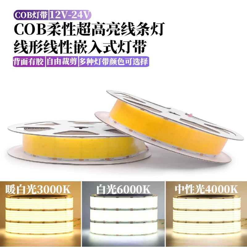 24v灯带COB灯条led自粘5排超亮1600灯装饰商场吊顶办公室线条灯