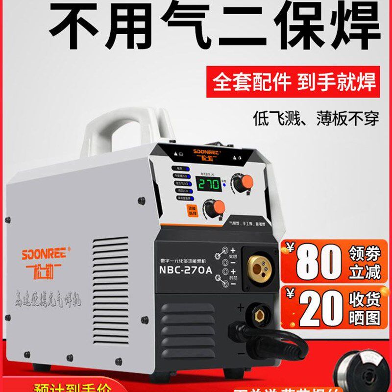 松勒二氧化碳气体保护电焊机270一体无气二保焊机220V小型家用