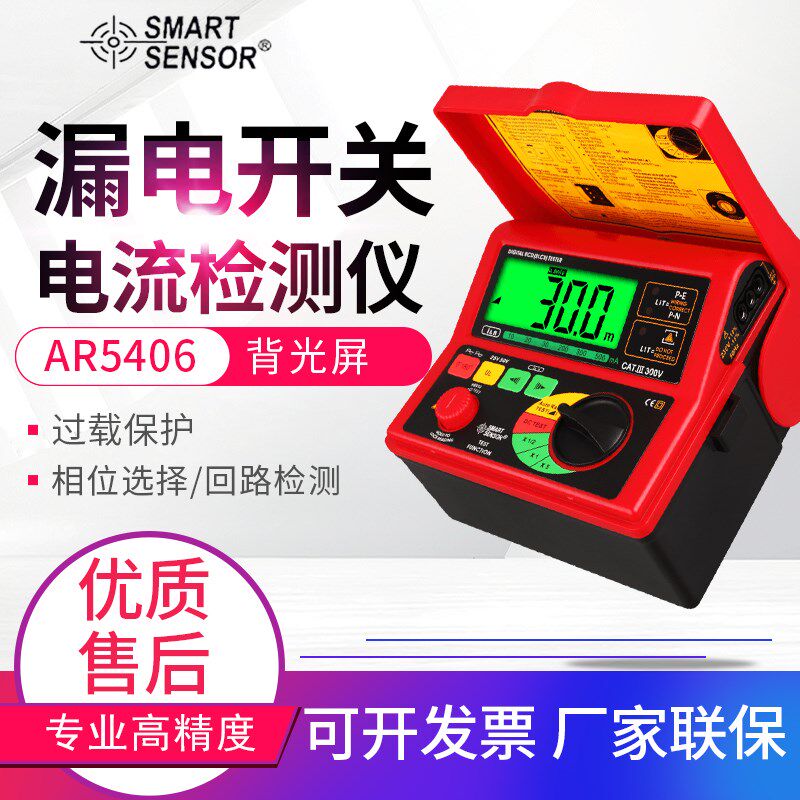 希玛AR5406漏电开关测试仪 电源/保险丝/插座安全检测仪 验电器