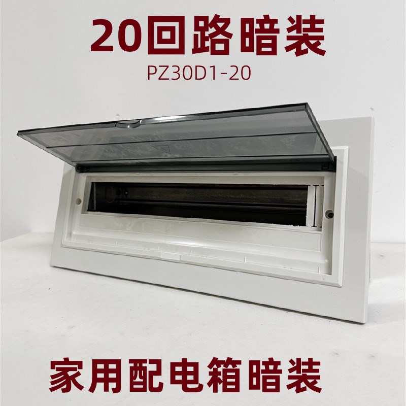 20回路暗装嵌入式科美帝经济型PZ30D1强电箱室内家用箱空气开关盒