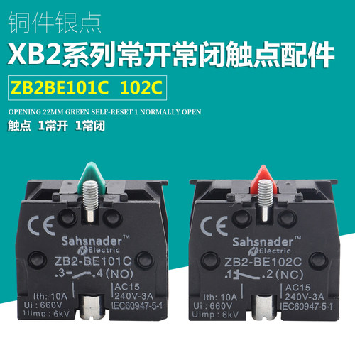 按钮开关触点模块ZB2-BE101C常开触点ZB2-BE102C常闭触头模块银点