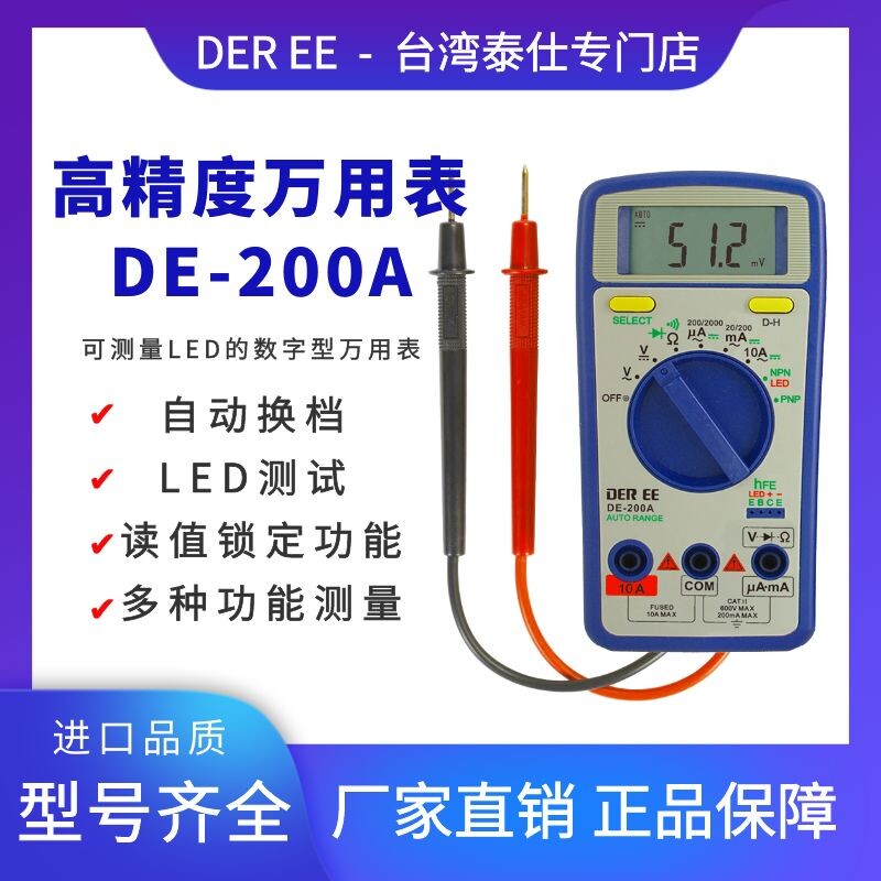 DE200A指针式数字卡片万用表高精度多功能可测LED防烧电工万能表