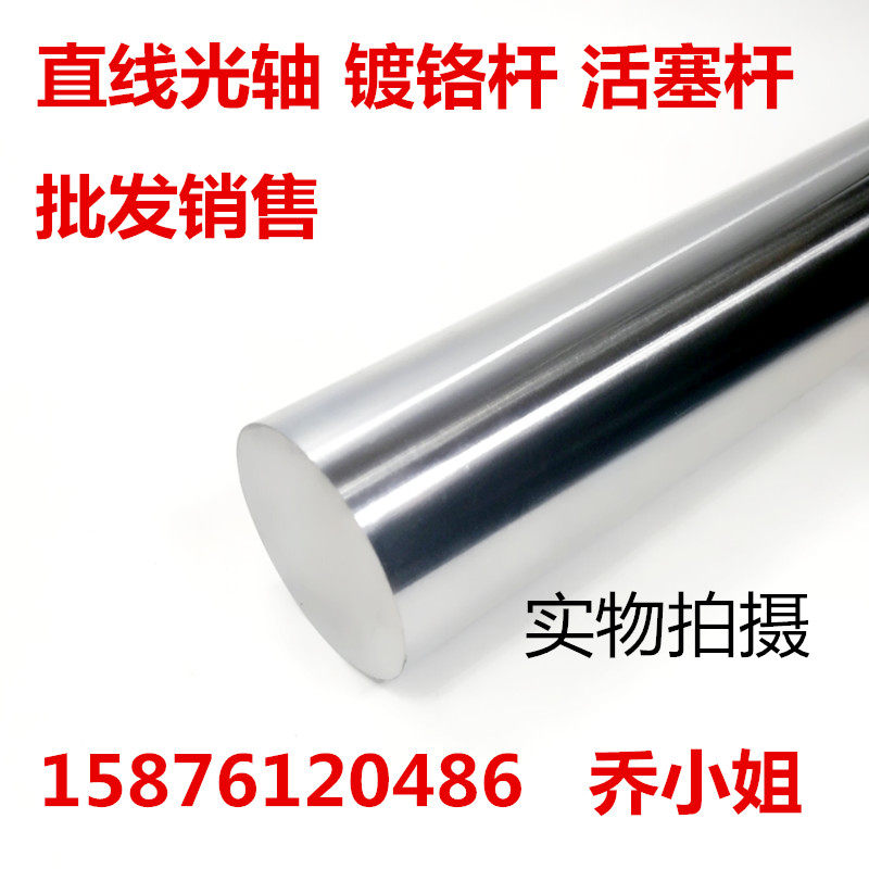 高频镀铬硬轴 软轴 活塞杆 45 50 55 60 65 70 80 90 100 120光轴