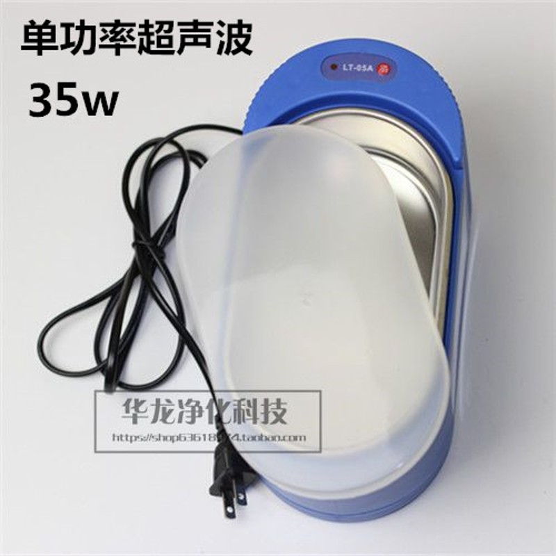 LT家用小型超声波清洗机正品超声波清洗器35/60W双频 双功率双震