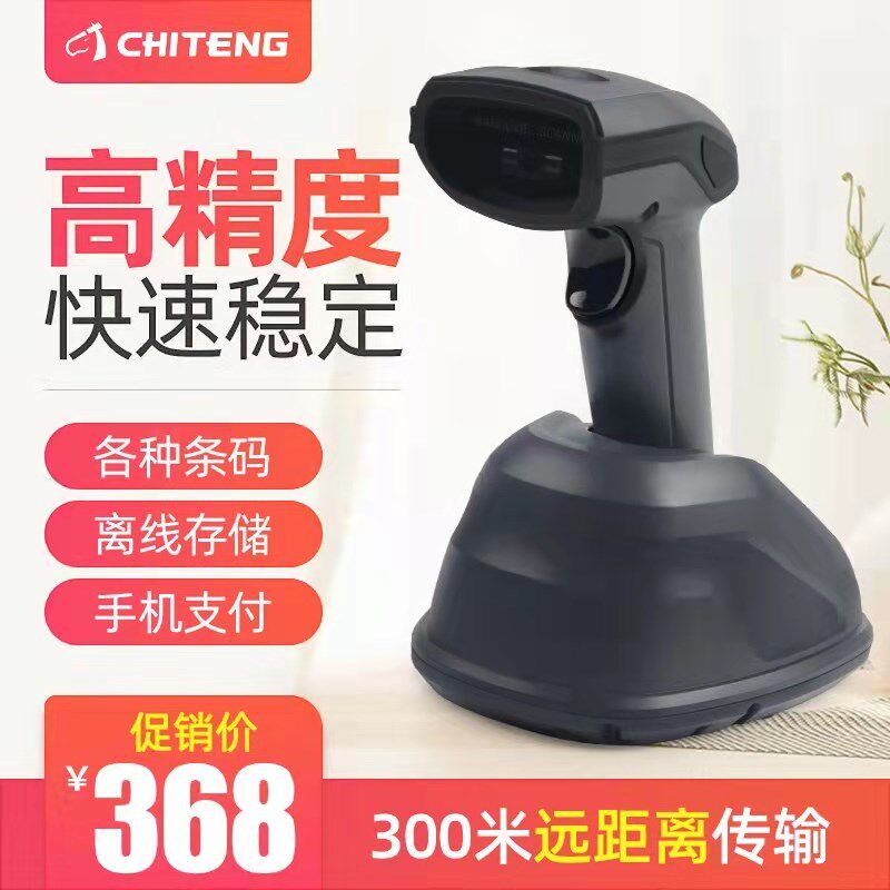 驰腾CT3206W无线工业级3mil快递商超物流仓库远距离带底座扫描枪