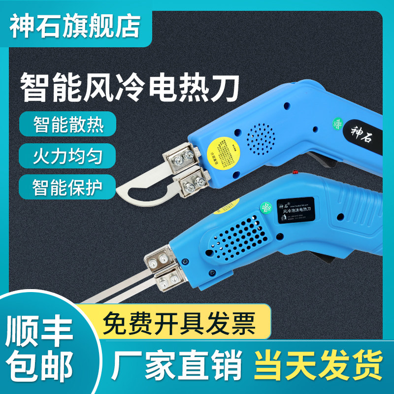 神石电热刀布料海绵塑料亚克力KT板切割刀泡沫切割神器热熔切割刀