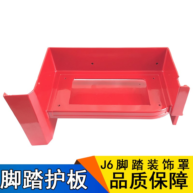 适用解放J6配件解放j6脚踏板上车踏板自卸危化专用脚踏板护板精品