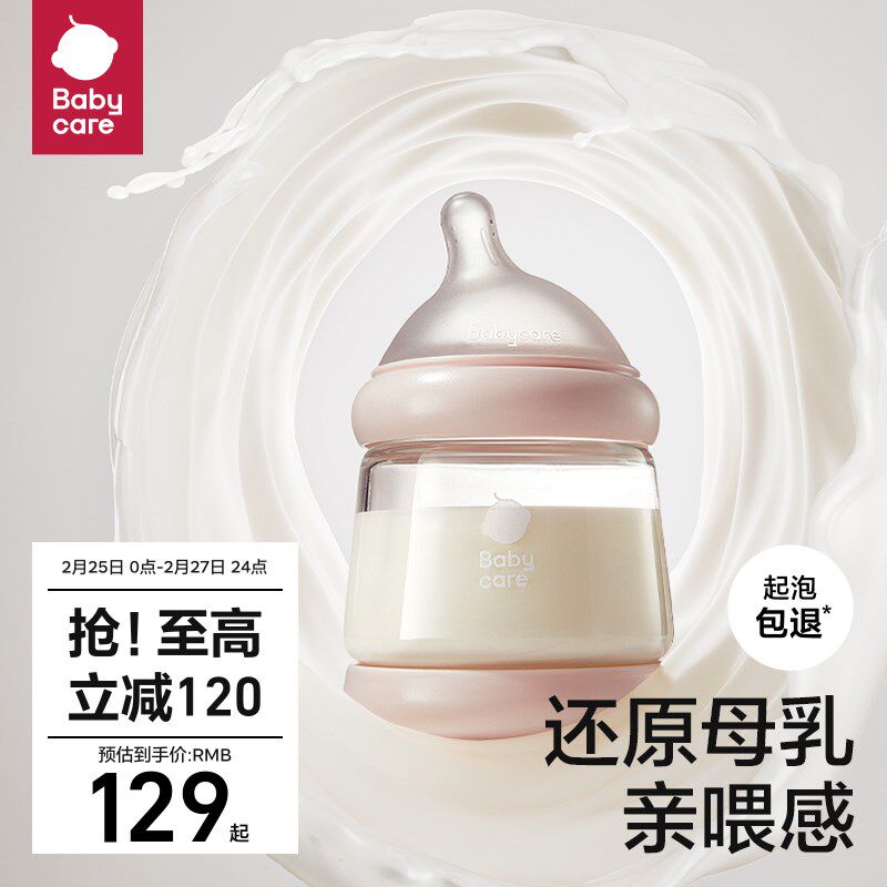 babycare歪头玻璃奶瓶新生婴儿宽口径仿母乳0-3个月防胀气储奶瓶