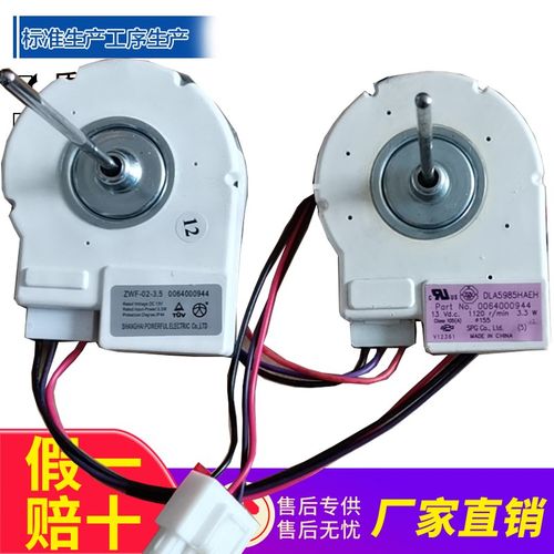 适用海尔冰箱冷冻通风机/风扇电机0064000944DLA5985HAEH.BCD-579