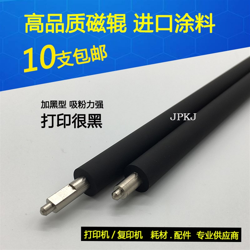 适用 施乐3117 3122 3124 3125 戴尔DELL 1100 硒鼓显影辊 磁辊