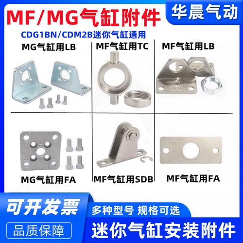 MF/MG/CM2B/CG1BN气缸附件LB脚架FA法兰SDB/24A尾座TC耳轴CB/CA/U
